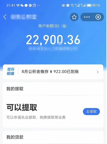 涉县公积金帮取费用（取公积金收手续费吗）